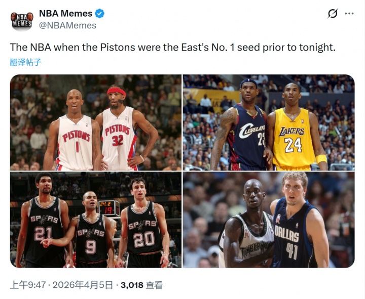 开云注册入口-美媒感慨：上次活塞东部第1时 科詹还在争锋！GDP还雄霸联盟